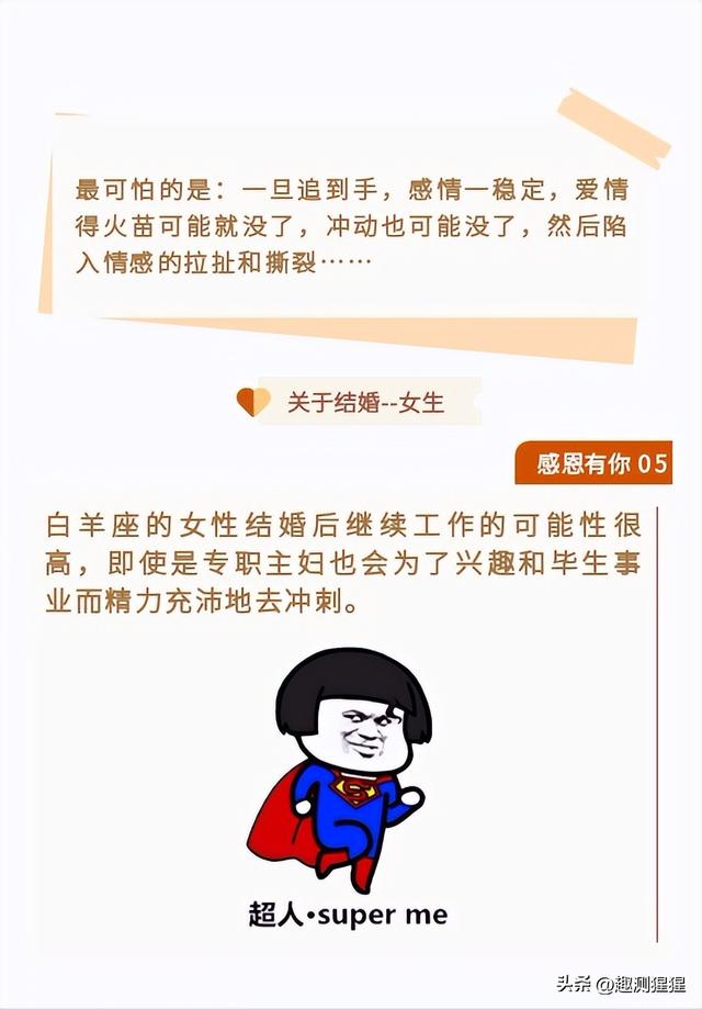 宝藏女孩之白羊座女生：有强制爱的嫌疑