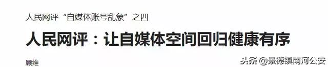 网信办出手了!9800多个自媒体账号被处置 依法严管将成为常态