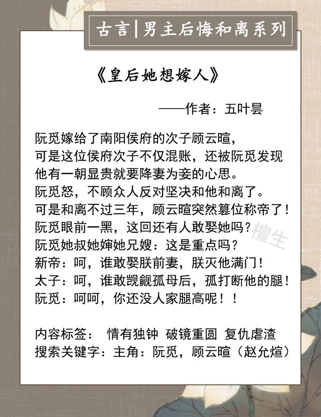 男主后悔和离系列文:休妻一时爽,追妻苦唧唧!机关算尽输了自己