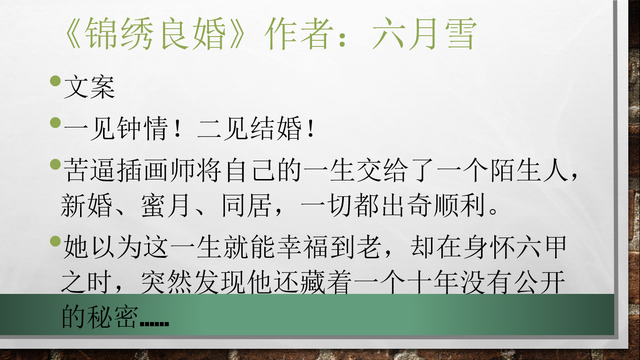 6本完结言情小说推荐：一见钟情，二见成婚！