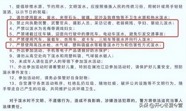 “泼水节”变“流氓节”？专泼女性隐私部位，甚至还动手。