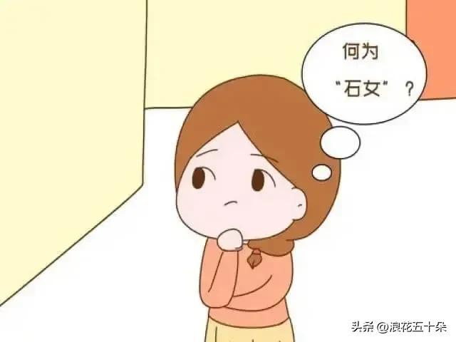 石女什么样？能安装假阴道吗？阴道该怎样保护？