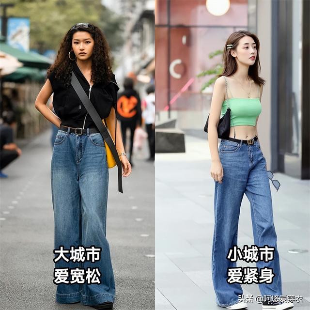 大城市女生穿衣以“宽松”居多，小城市的却更爱紧身，这是为什么