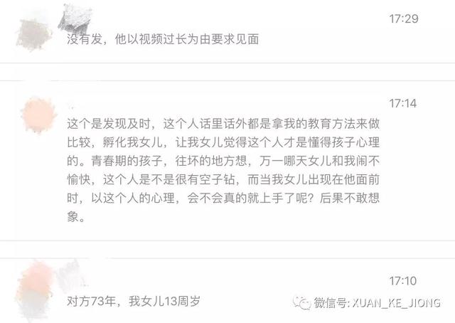 70后网约车司机教唆13岁女孩看黄片，说“不怀孕就行”
