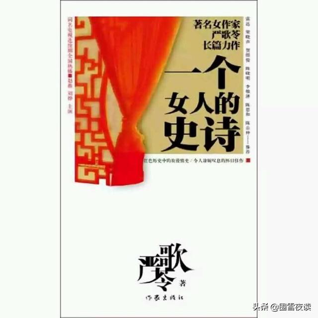 《一个女人的史诗》：严歌苓为圣母式婚姻吟唱的一曲爱情挽歌