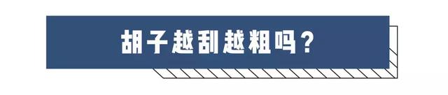 女生为什么会长胡子?女生的胡子会越刮越粗吗?