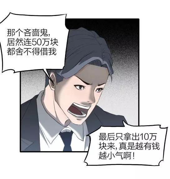漫画《跳楼的女孩》,人在做天在看