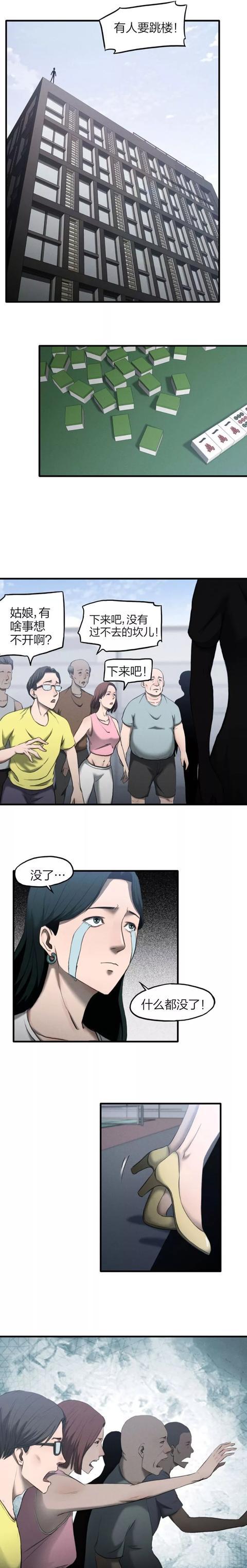 漫画《跳楼的女孩》,人在做天在看