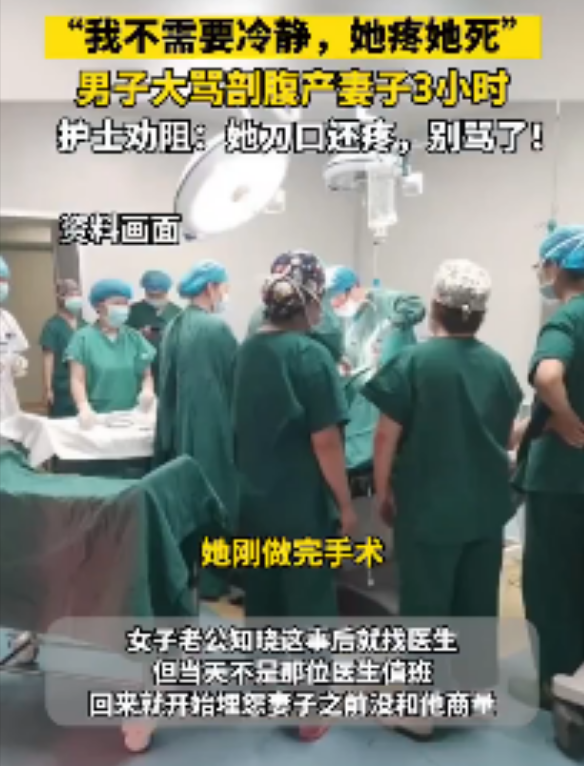 男子大骂刚剖腹产完的妻子三小时，女人得有离婚的勇气