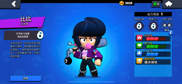 《荒野乱斗》击球少女比比该如何操作？（上）