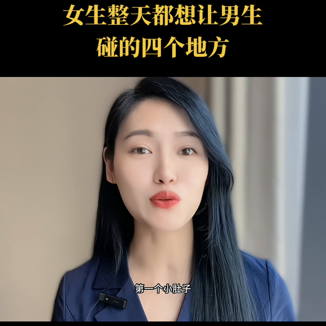 女生整天都想让男生碰的四个地方，你知道都是哪里吗？