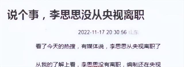 央视美女主持李思思被疑怀三胎!体态丰盈全程遮肚,被传退居幕后