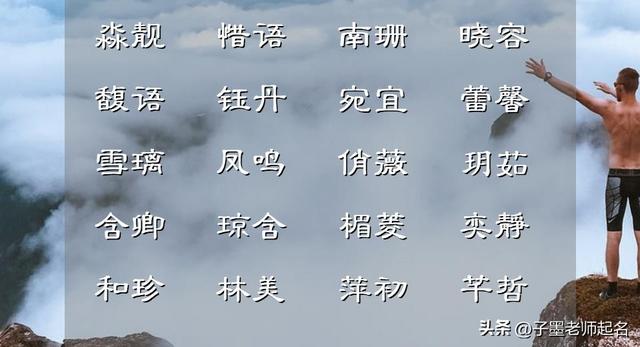 女孩取名拒绝平庸，这些美轮美奂的雅名可以参考