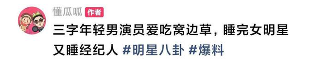 1天2个瓜！资源逆天95花控制不住下半身，3字男星睡女星睡经纪人