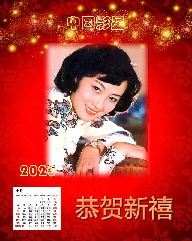 辞旧迎新 2020年明星年历 80年代十二大美女 绝色佳人 谁最难忘？