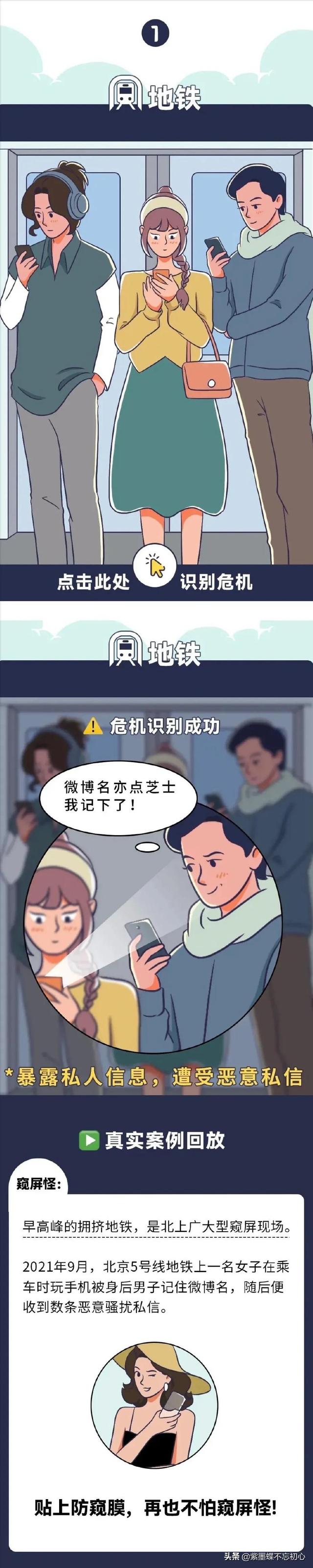 如果女性不小心暴露了自己的隐私，应该怎么办？