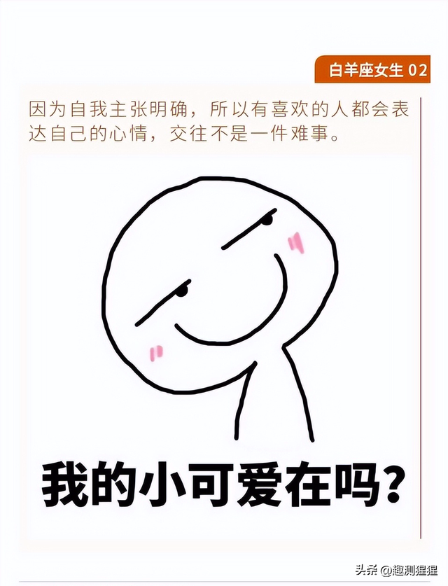 宝藏女孩之白羊座女生：有强制爱的嫌疑