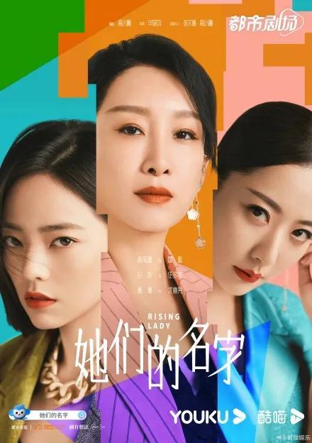 国内首部女性同盟爽剧《她们的名字》今晚开播,秦海璐、白冰主演