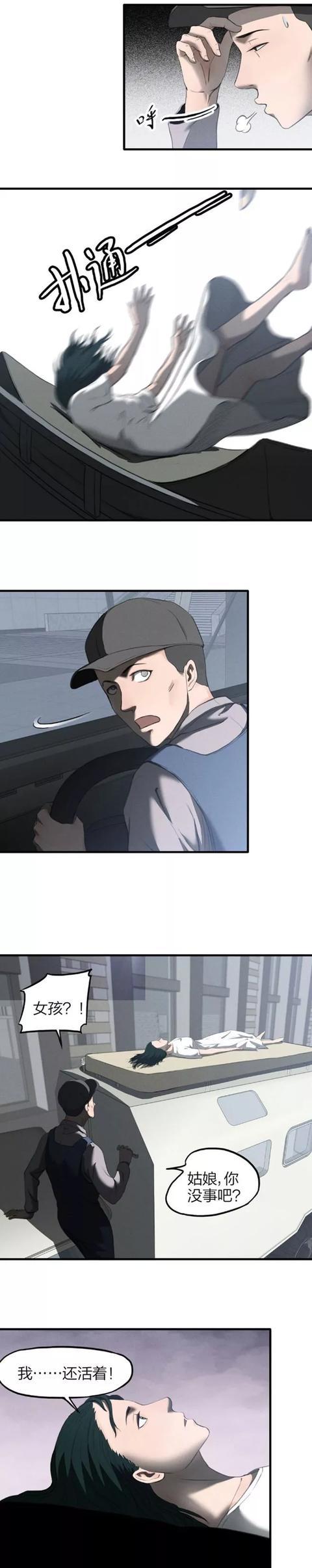 漫画《跳楼的女孩》,人在做天在看