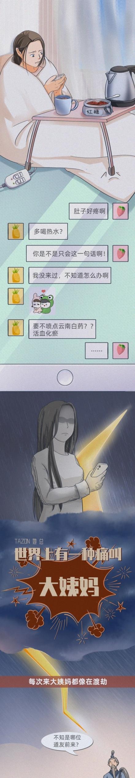 “大姨妈”到底有多痛？带你体验女生每个月都会经历的痛