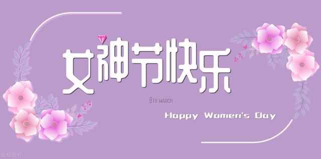 女神节礼物大全:7种有意义的选择,让你的女神倍感尊重和关爱!