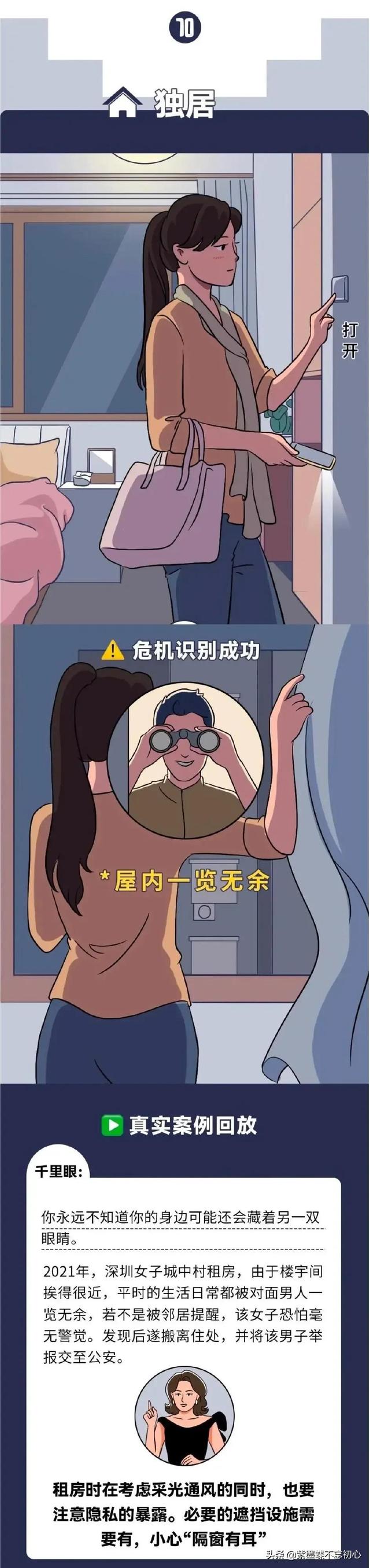 如果女性不小心暴露了自己的隐私，应该怎么办？