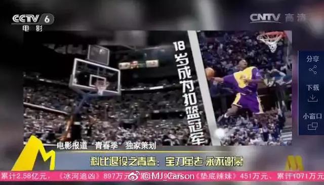 你们说科比只上过CCTV5和CCTV6?那你们这是在侮辱科比了!