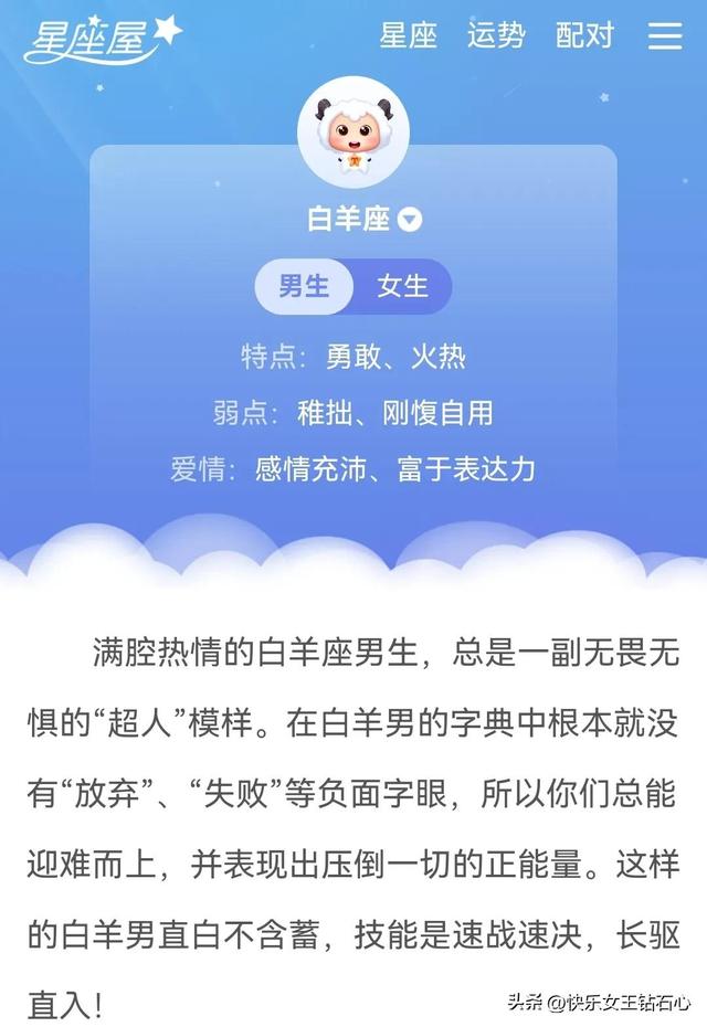 欢迎来到星座屋，带你了解白羊座男生和女生的性格以及匹配对象