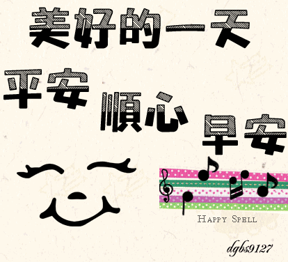 早上好美女动态图片，早上好美女动图表情