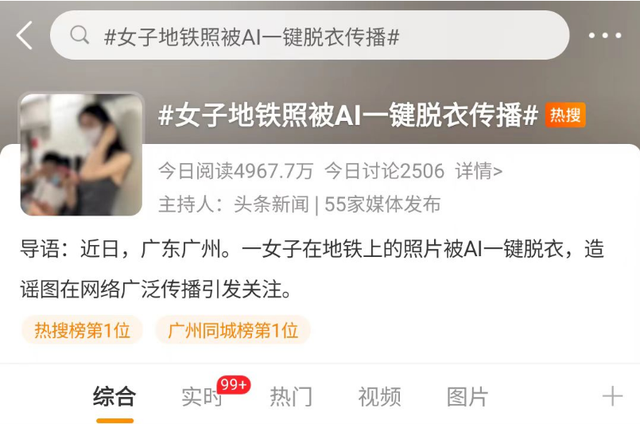 女子被“一键脱衣”，AI“走上”犯罪道路