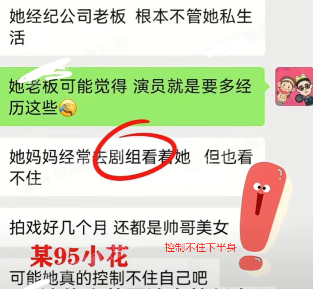 1天2个瓜！资源逆天95花控制不住下半身，3字男星睡女星睡经纪人