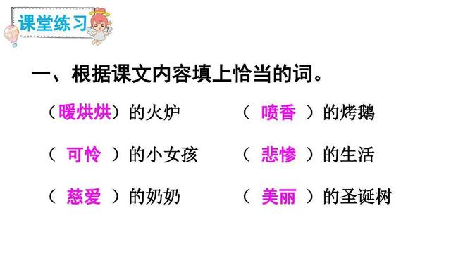 三年级语文上册第八课《卖火柴的小女孩》课文笔记，预习的好帮手
