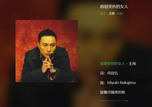 抖音容易受伤的女人男版在哪听 王闻容易受伤的女人完整歌词