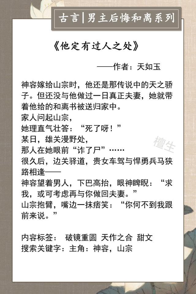 男主后悔和离系列文:休妻一时爽,追妻苦唧唧!机关算尽输了自己