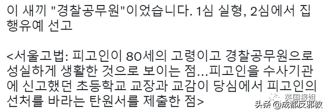 韩83岁前警员绑架性侵12岁女童，被捕后无耻狡辩：因为寂寞