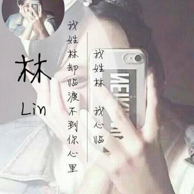 2018好看的姓氏女生带字头像大全 目之所及都是我的名字