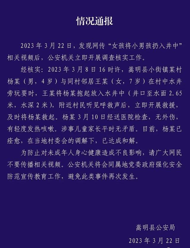 监控曝光！7岁女孩把4岁男童扔进深井：背后真相，令所有父母警醒