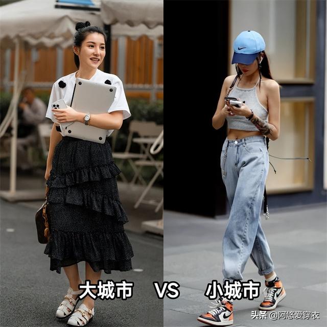大城市女生穿衣以“宽松”居多，小城市的却更爱紧身，这是为什么