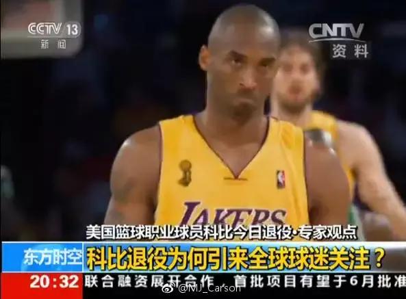你们说科比只上过CCTV5和CCTV6?那你们这是在侮辱科比了!