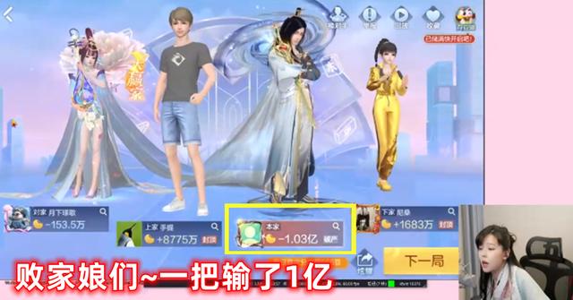 真败家娘们!沫子打个欢乐麻将,一把输了1亿,耀扬一看脸都绿了