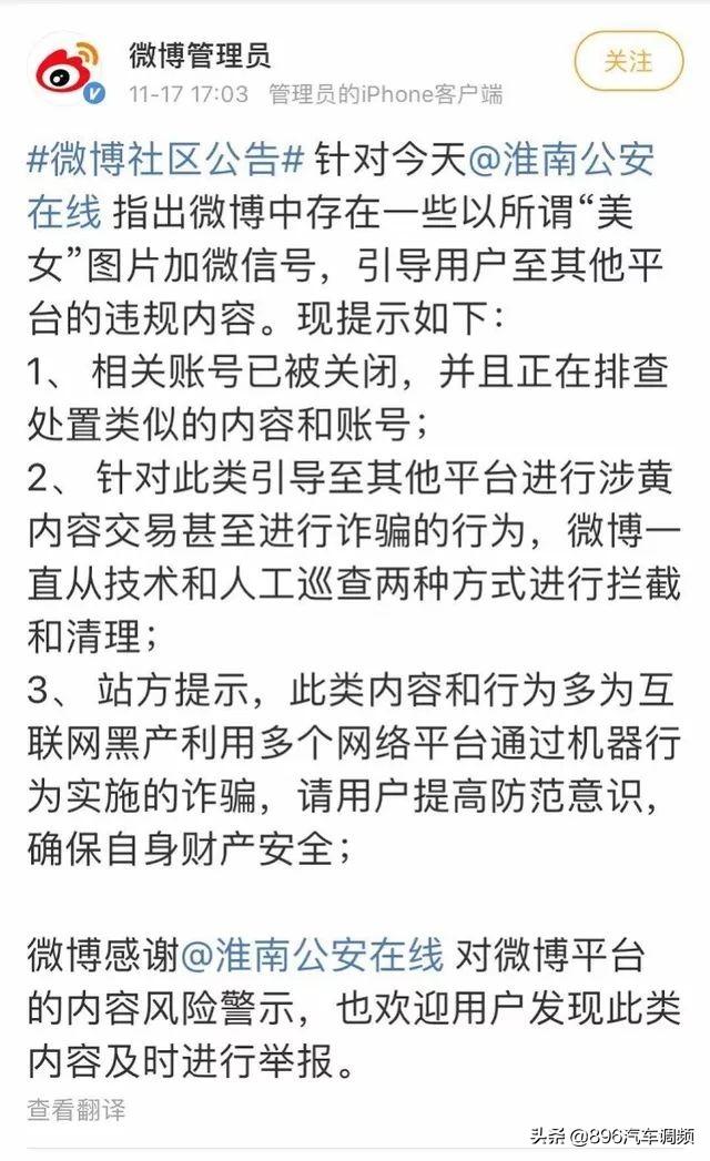 微博上发这些“美女”图,封号