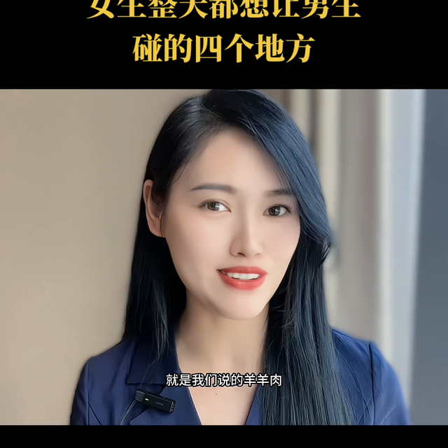 女生整天都想让男生碰的四个地方，你知道都是哪里吗？