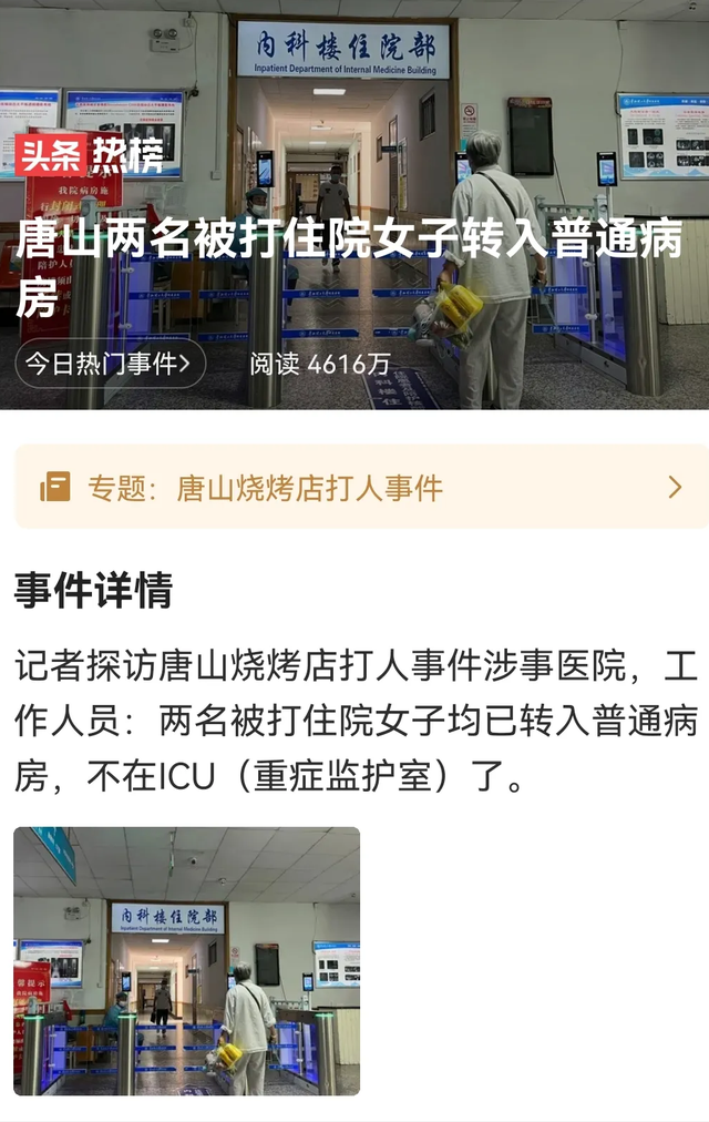 唐山打人案最新通报,被打女子鉴定为轻微伤,凶手定要严打严惩