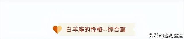 宝藏女孩之白羊座女生：有强制爱的嫌疑