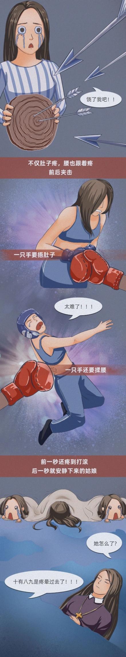 “大姨妈”到底有多痛？带你体验女生每个月都会经历的痛