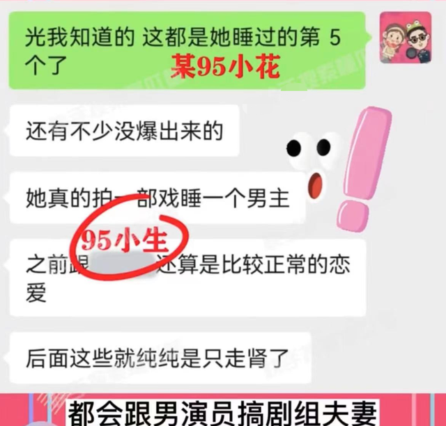 娱记曝某95后清纯女星拍一部戏睡一个男主，赵露思虞书欣无奈躺枪