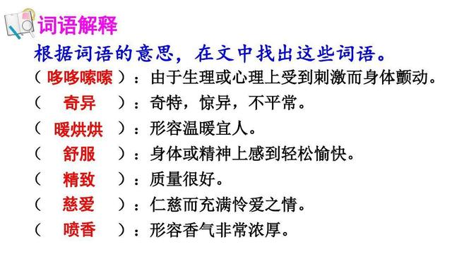 三年级语文上册第八课《卖火柴的小女孩》课文笔记，预习的好帮手