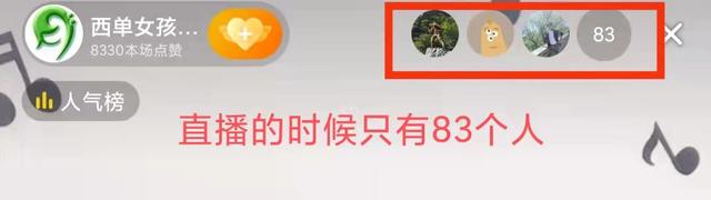 西单女孩近况罕曝光!曾上春晚如今直播仅几十人,模样大变认不出