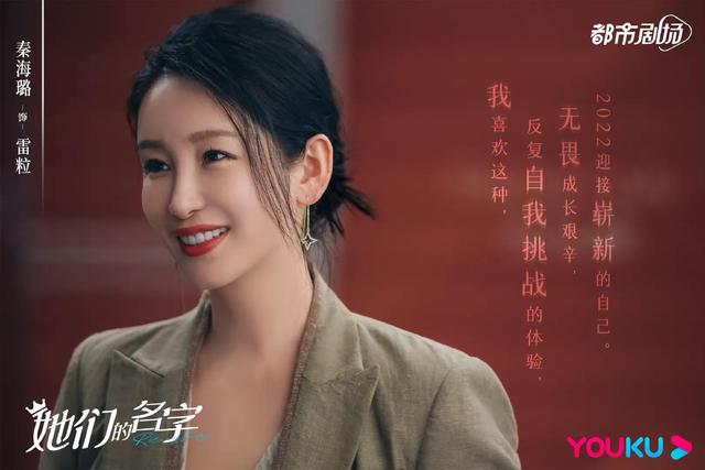 国内首部女性同盟爽剧《她们的名字》今晚开播,秦海璐、白冰主演