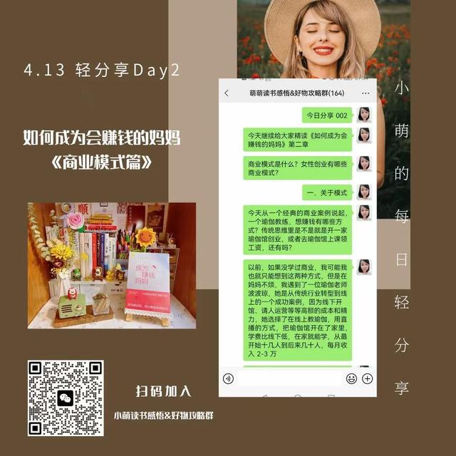 如何成为会赚钱的妈妈《商业模式篇》